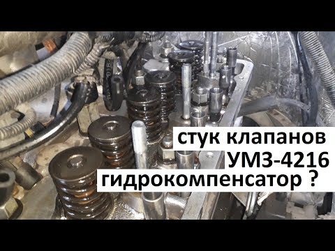 Гидрокомпенсаторы стучат: Стук гидрокомпенсаторов: почему возникает и как от него избавиться