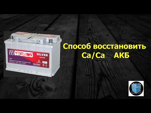 Как убрать сульфатацию аккумулятора: Как избавиться от сульфатации пластин аккумулятора!