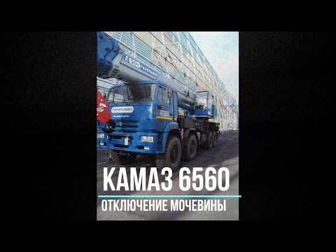 Мочевина на камазе: Техническая жидкость KAMAZ раствор мочевины / Моторное масло и техническая жидкость / Запчасти / АвтоЗапчасть КАМАЗ