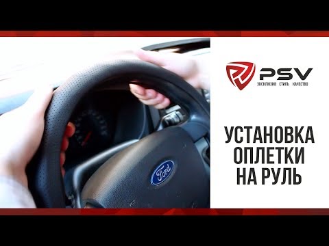 Как надеть на руль оплетку: АвтоДобряк.ру - www.avtodobryak.ru - Как правильно одеть оплётку на руль?