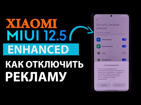 Отключение рекламы в miui 9: Как отключить рекламу на Xiaomi