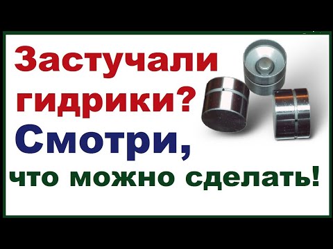 Последствия стука гидрокомпенсаторов: Стук гидрокомпенсаторов: почему возникает и как от него избавиться