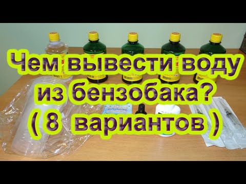 Сахар в бензобак что будет: Что будет, если насыпать сахар в бензобак?