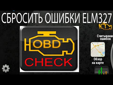 Как сбросить ошибки: Как самостоятельно сбросить ошибки электроники автомобиля