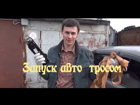 Как завести машину с толчка: карбюратор, инжектор, дизель, с АКПП (автомат)