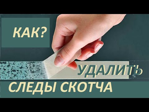 Чем стереть клей от наклейки с автомобиля: Следы скотча и наклеек на ЛКП