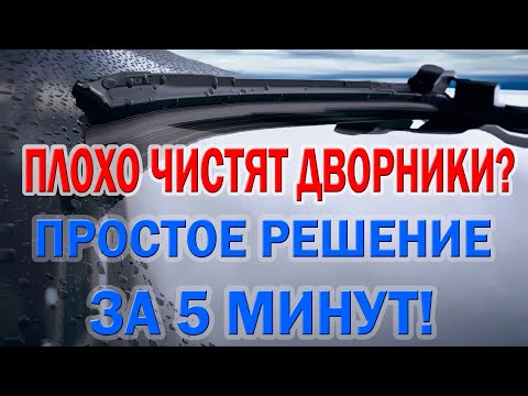 Скрип щеток дворников: причины и способы устранения скрипа щеток очистителей