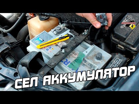 Сел аккумулятор причины: Почему аккумулятор разряжается сам собой