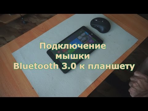 Как подключить блютуз мышку к телефону: подключение через USB и Bluetooth