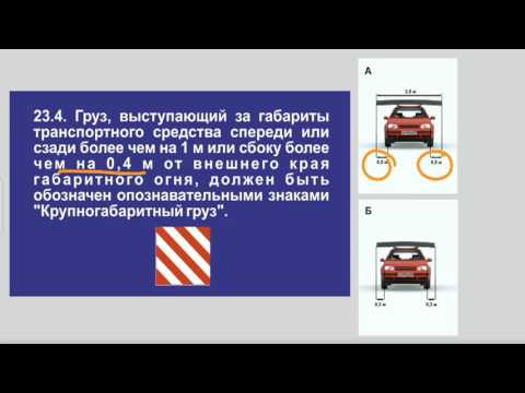 Правила перевозки негабаритных грузов на легковом автомобиле: купить, продать и обменять машину