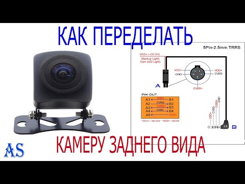Как удлинить провод камеры заднего вида: «Как удлинить провод для камеры заднего вида?» — Яндекс Кью