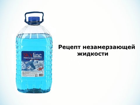 Состав незамерзайки до 30 мороза: дешево, сердито? — журнал За рулем