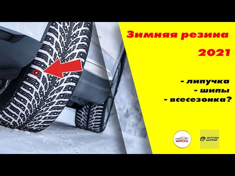 Шины липучка или шипы что лучше отзывы: что выбрать? Основные критерии выбора зимней и шипованной резины для автомобиля