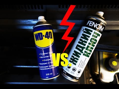 Чем заменить wd 40: Перевірка браузера, будь ласка, зачекайте...
