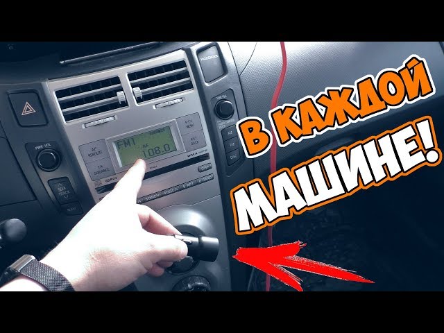 Как пользоваться трансмиттером в машине: Как выбрать FM-трансмиттер, подключение FM-трансмиттера к автомагнитоле