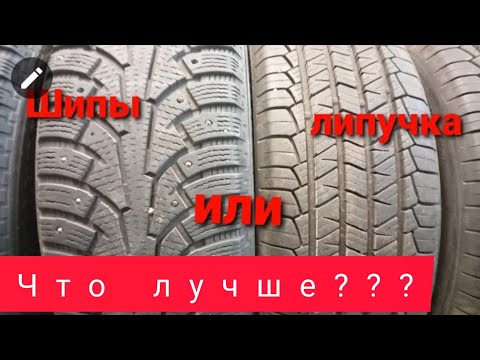 Что лучше липучка или шипы зимой отзывы: что выбрать? Основные критерии выбора зимней и шипованной резины для автомобиля