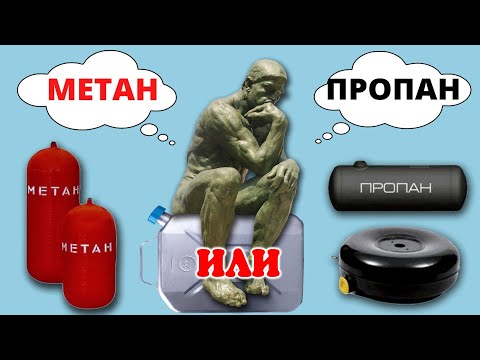 Пропан и метан в чем разница: В чем разница между пропаном и метаном? -Вопрос