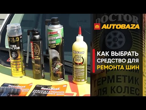 Герметик бортов для бескамерных шин своими руками: Герметик бортов для бескамерных шин своими руками