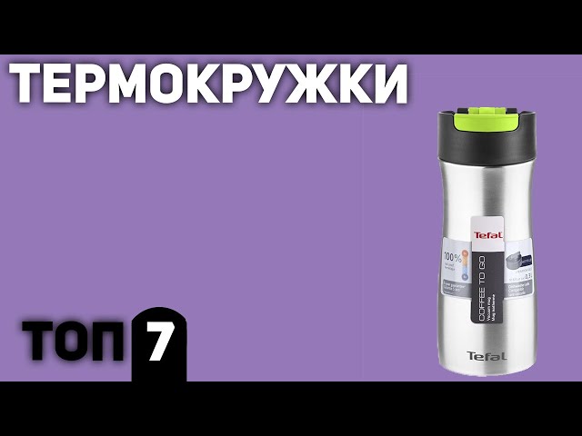 Термокружки рейтинг лучших: Рейтинг топ-18 лучших недорогих металлических и стеклянных термокружек на 350, 400, 450, 500 мл для кофе, чая и других горячих напитков с подогревом от USB или прикуривателя с ценами и отзывами