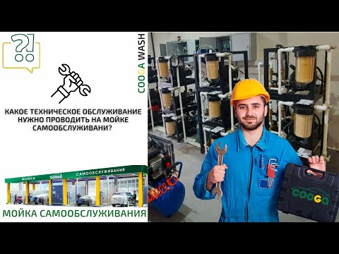 Как мыть на мойке самообслуживания видео: моем машину на мойке быстро и недорого.