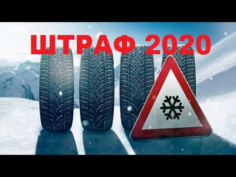 Когда лучше переходить на зимнюю резину: Когда менять резину на зимнюю в 2022 году по закону: советы юристов и автомобилистов