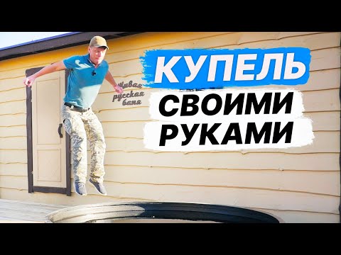 Баня на прицепе своими руками: Как сделать баню на колесах своими руками за 6 этапов