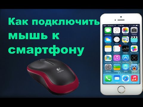 Как подключить блютуз мышку к телефону: подключение через USB и Bluetooth