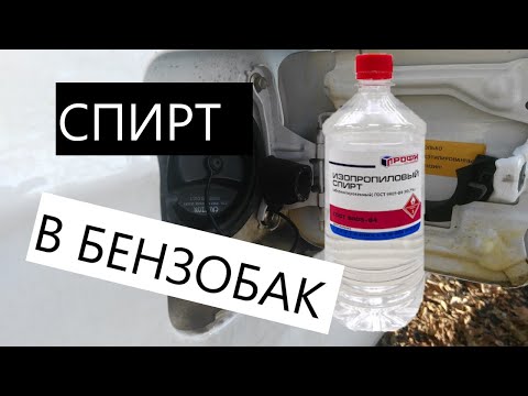 Ацетон в бензобак: Ацетон в бензобак плюсы и минусы