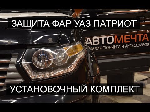 Автомечта тюнинг уаз: Купить запчасти и тюнинг УАЗ Патриот в интернет магазине