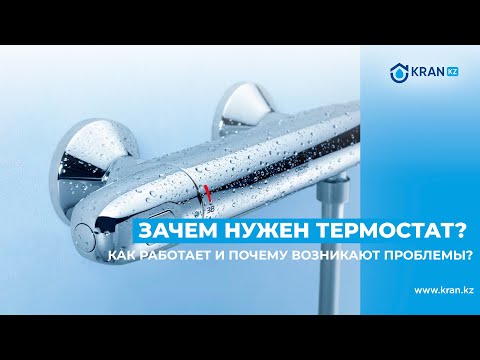 Зачем нужен термостат: Автомобильный термостат | Для чего нужен и какие бывают неисправности?