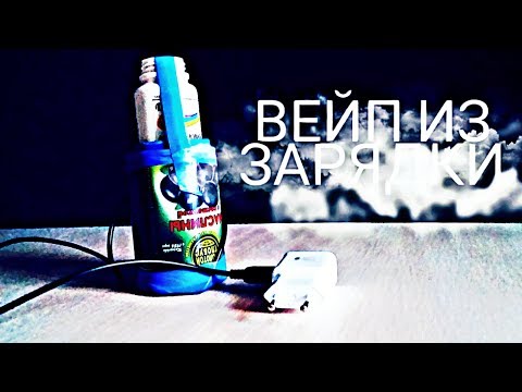 Как зарядить аккумулятор вейпа без зарядки: Как зарядить электронную сигарету без зарядки