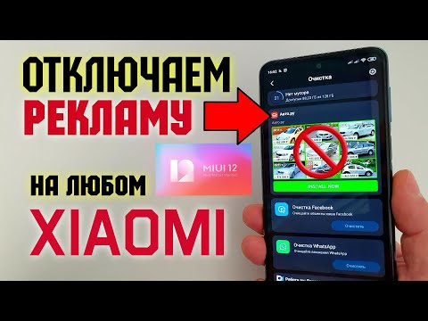 Отключение рекламы в miui 9: Как отключить рекламу на Xiaomi