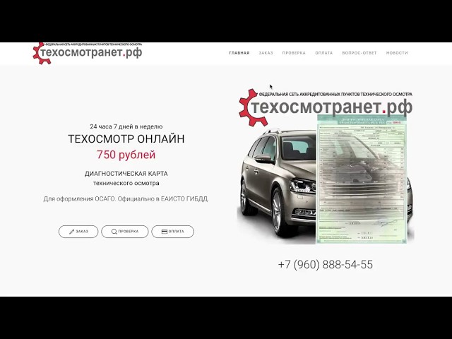 Проверка техосмотра по номеру автомобиля: Проверка диагностической карты техосмотра (ДК TO) по базе ЕАИCTO