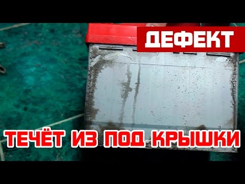 Потек аккумулятор: Почему течет аккумулятор и как устранить проблему?