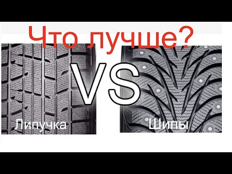 Липучка или шипы отзывы: что лучше купить, отзывы владельцев, тесты, сравнение, фото