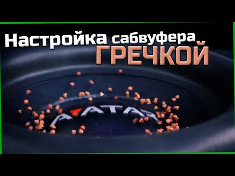 Регулировка сабвуфера: Как настроить сабвуфер в машине: Инструкция, советы, видео