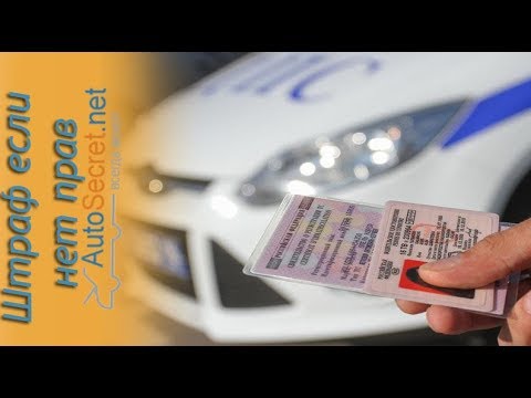 Ответственность за езду с просроченными правами: купить, продать и обменять машину