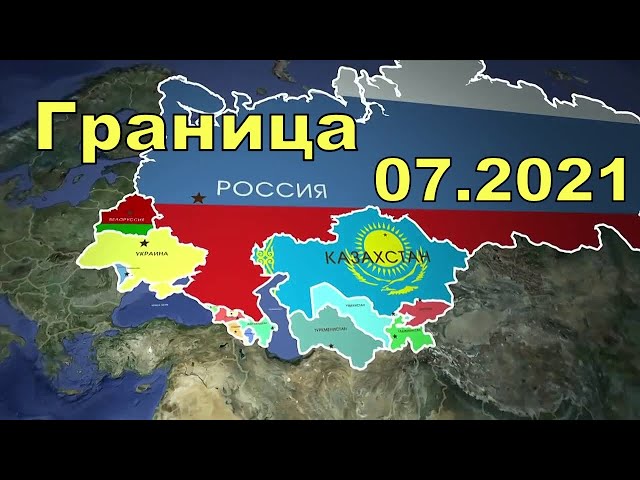 Правила пересечения границы казахстан россия 2018: Правила въезда и пребывания в России