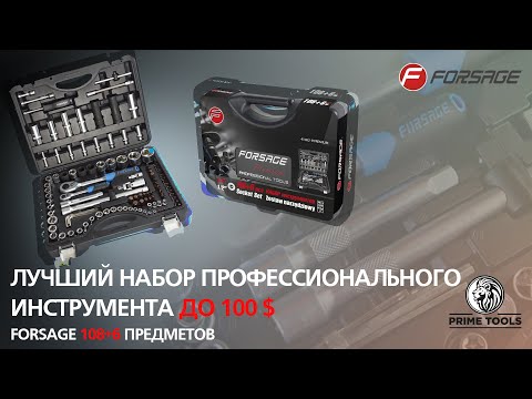 Набор инструментов force 108 предметов отзывы: Отзывы Универсальный набор инструментов Force 41082-5 108 предметов | Наборы ручных инструментов Force