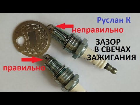 Зазоры свечей зажигания: Каким должен быть зазор на свечах зажигания: что нужно знать автомобилисту