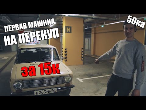 Как стать перекупом автомобилей с нуля: Как стать перекупом автомобилей с нуля и зарабатывать от 100 тысяч рублей в месяц