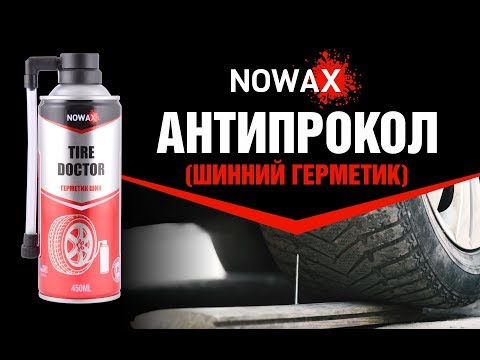 Герметик для колес своими руками: 👉 герметик для шин своими руками