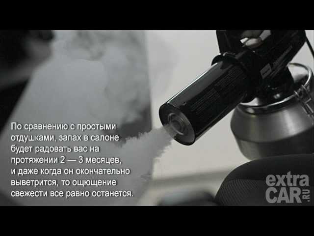 Сухой туман обработка автомобиля: Сухой туман для устранения запаха в салоне авто
