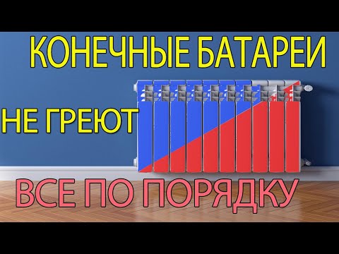 Почему радиатор наполовину холодный: Половина радиатора холодная? — МФЦО Энергосбыт