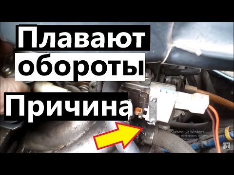 Причина плавающих оборотов: Почему плавают обороты двигателя? — журнал За рулем