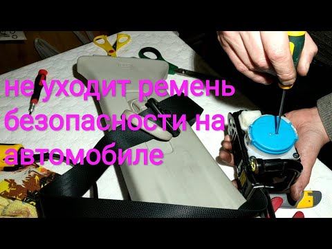 Как разблокировать ремни безопасности после аварии: Страница не найдена - AUTODVIG