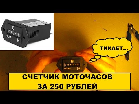 Мото час или моточас: Моточасы и машиночасы разница