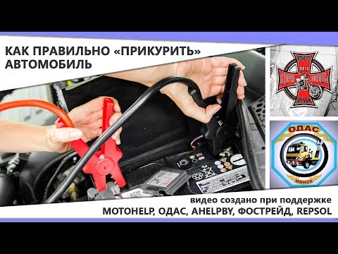 Схема прикуривания: купить, продать и обменять машину