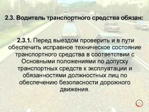 С какими неисправностями запрещена эксплуатация автомобиля: ПЕРЕЧЕНЬ НЕИСПРАВНОСТЕЙ И УСЛОВИЙ, ПРИ КОТОРЫХ ЗАПРЕЩАЕТСЯ ЭКСПЛУАТАЦИЯ ТРАНСПОРТНЫХ СРЕДСТВ \ КонсультантПлюс