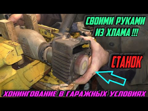 Хон своими руками: Хон самодельный - Абразивная обработка